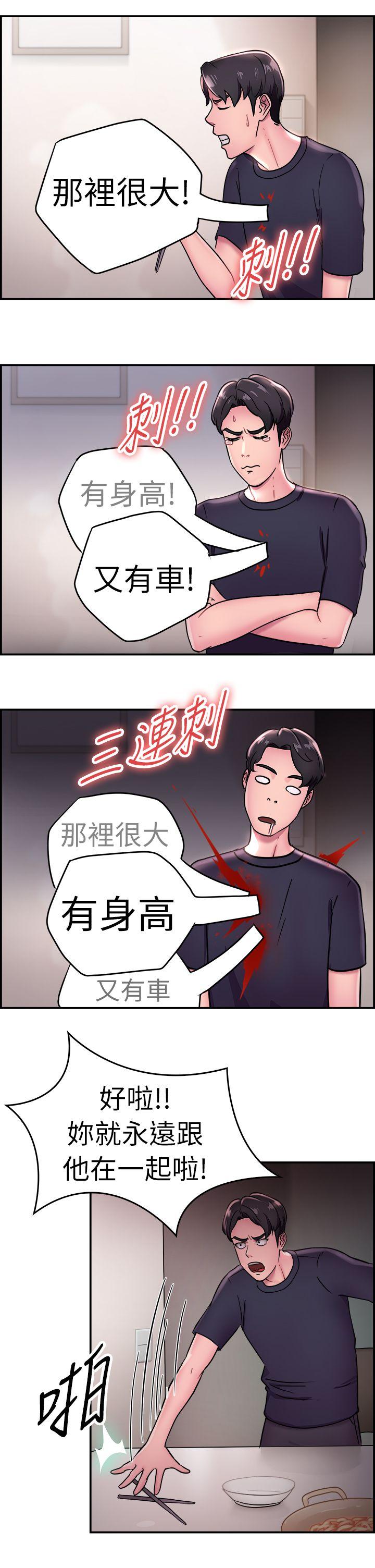 前男友前女友 第14話 前女友的SNS(中) 第4页