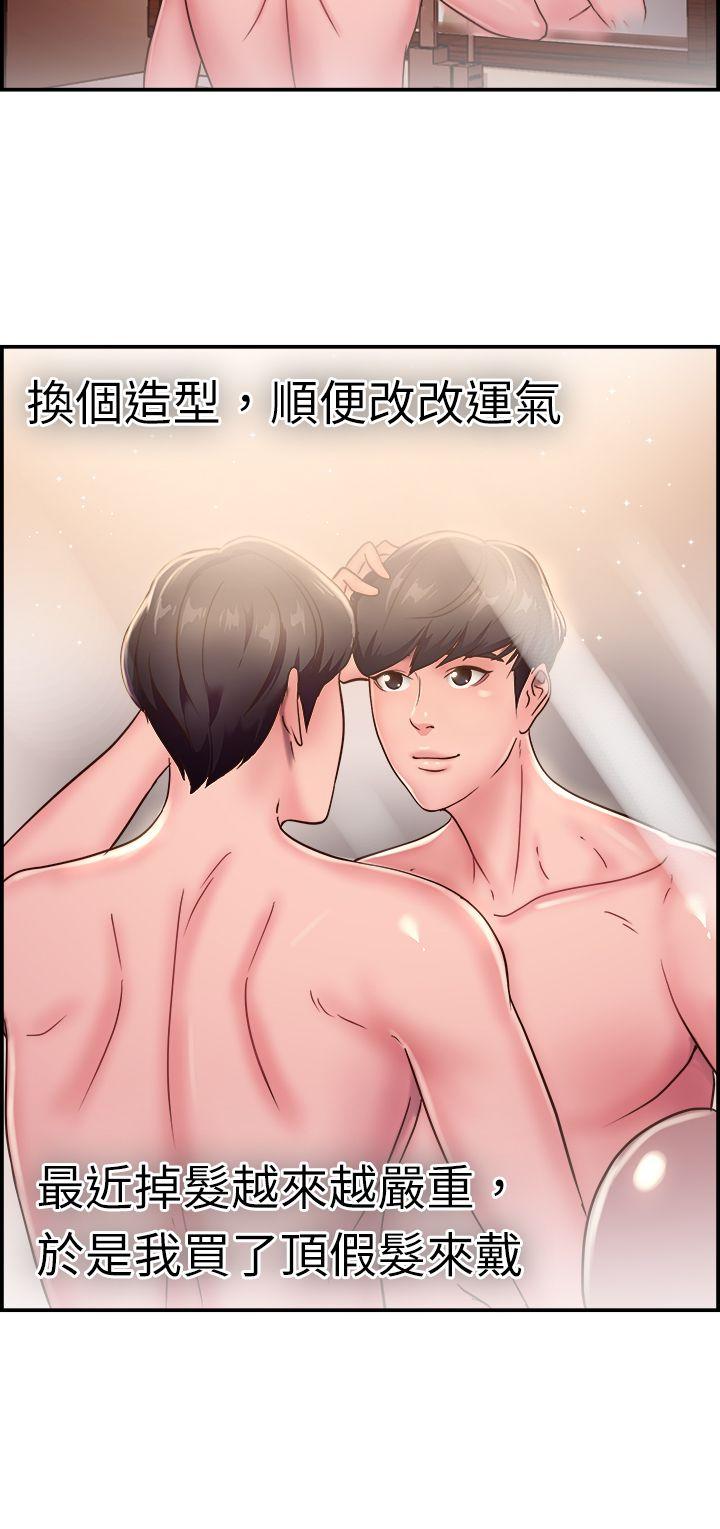 前男友前女友 第19話 禿頭前男友(上) 第5页