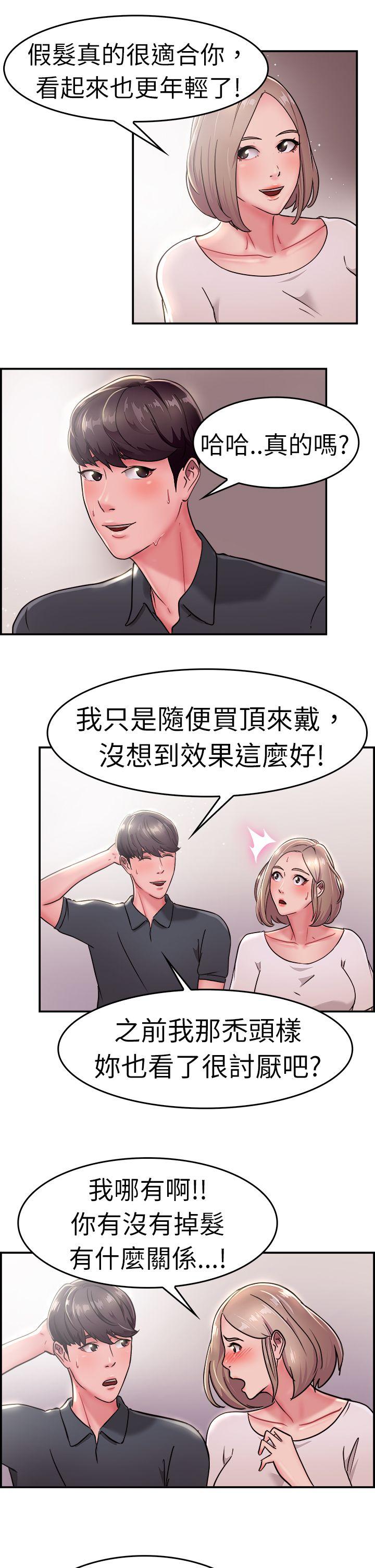 前男友前女友 第19話 禿頭前男友(上) 第12页