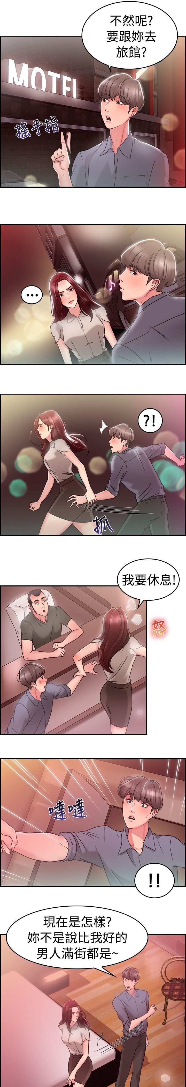 前男友前女友 第25話 與前女友開房間(上) 第9页
