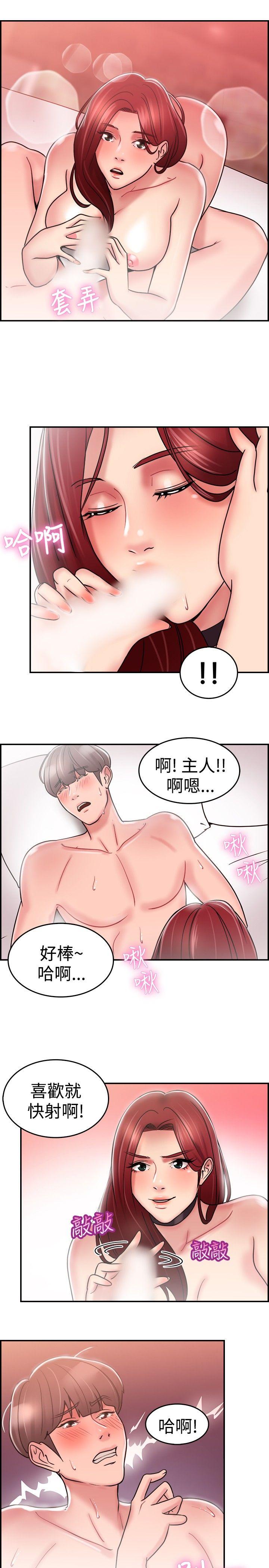 前男友前女友 第27話 與前女友開房間(下) 第14页