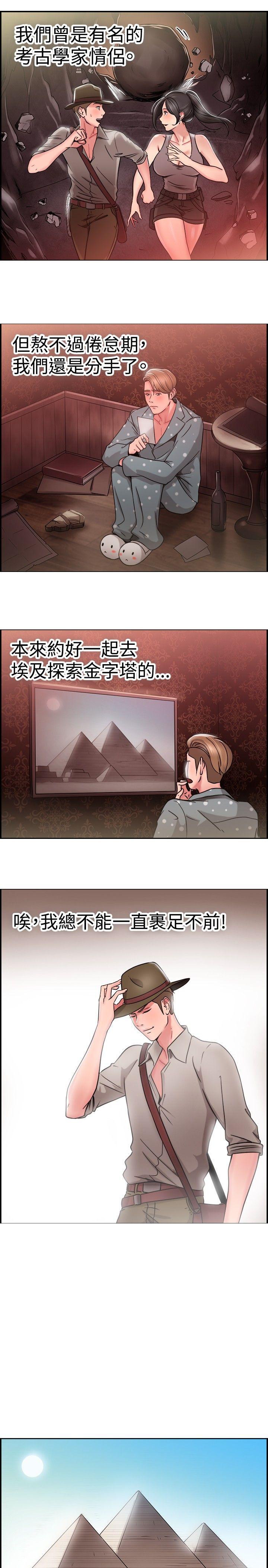 前男友前女友 第28話 印第安納瓊斯與美女(上) 第2页