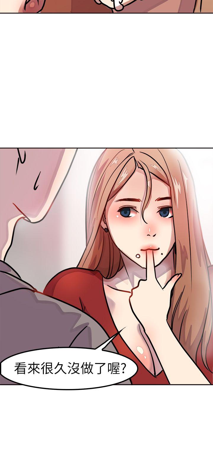 前男友前女友 第1話 醉後前女友(上) 第27页