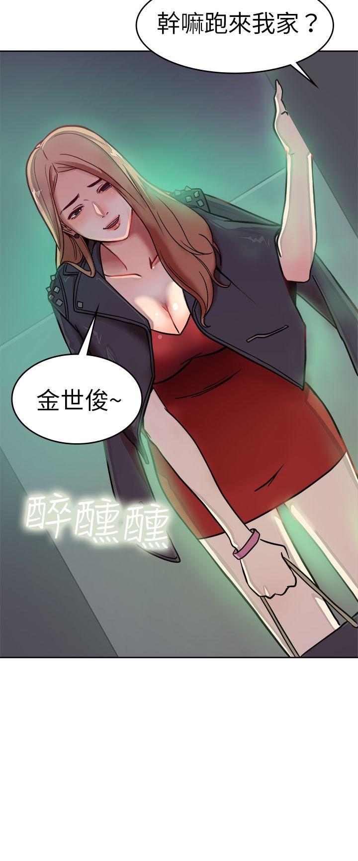 前男友前女友 第1話 醉後前女友(上) 第7页