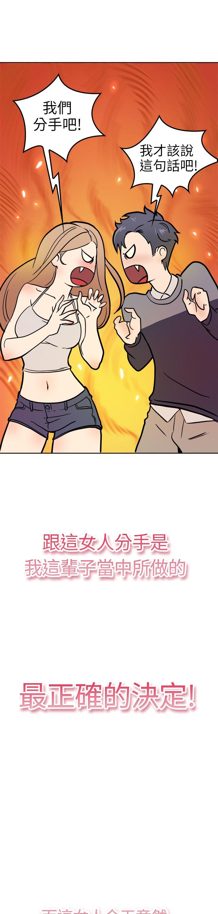 前男友前女友 第1話 醉後前女友(上) 第4页