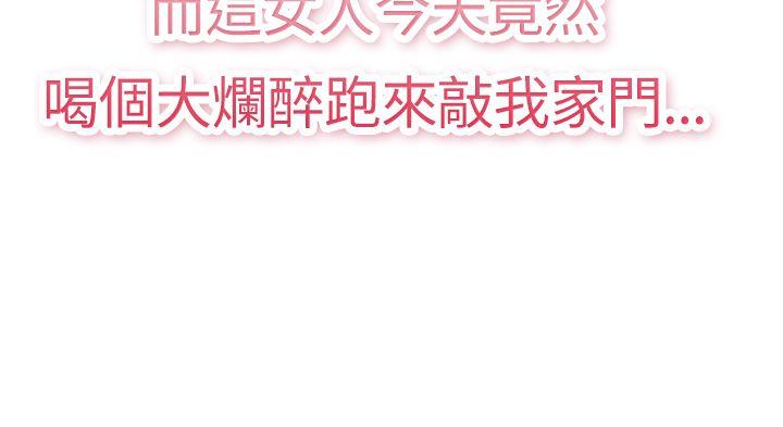 前男友前女友 第1話 醉後前女友(上) 第5页