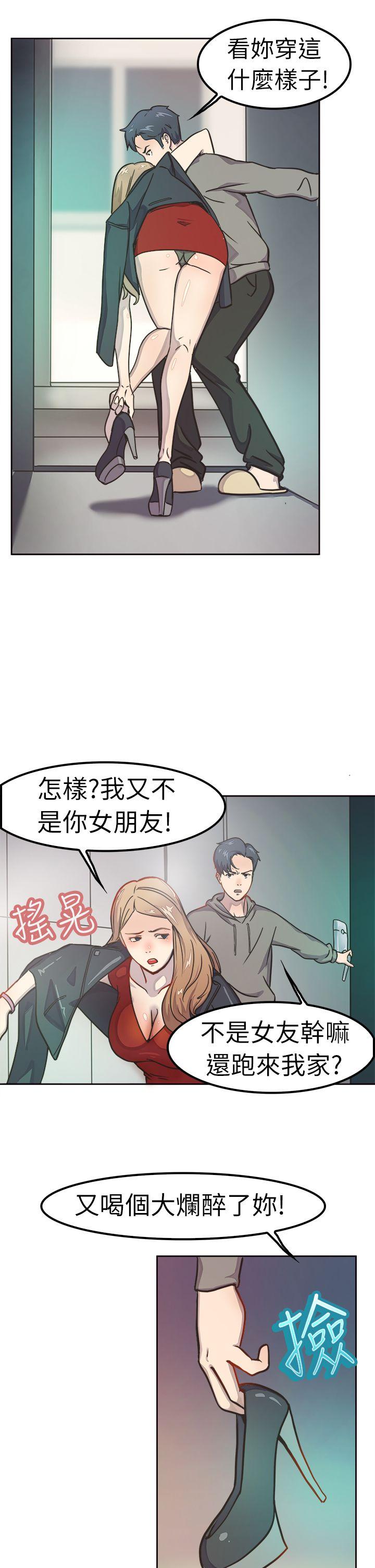 前男友前女友 第1話 醉後前女友(上) 第8页