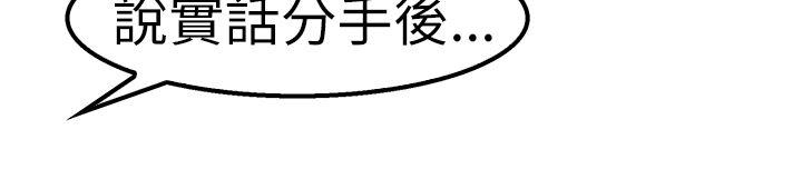 前男友前女友 第1話 醉後前女友(上) 第21页