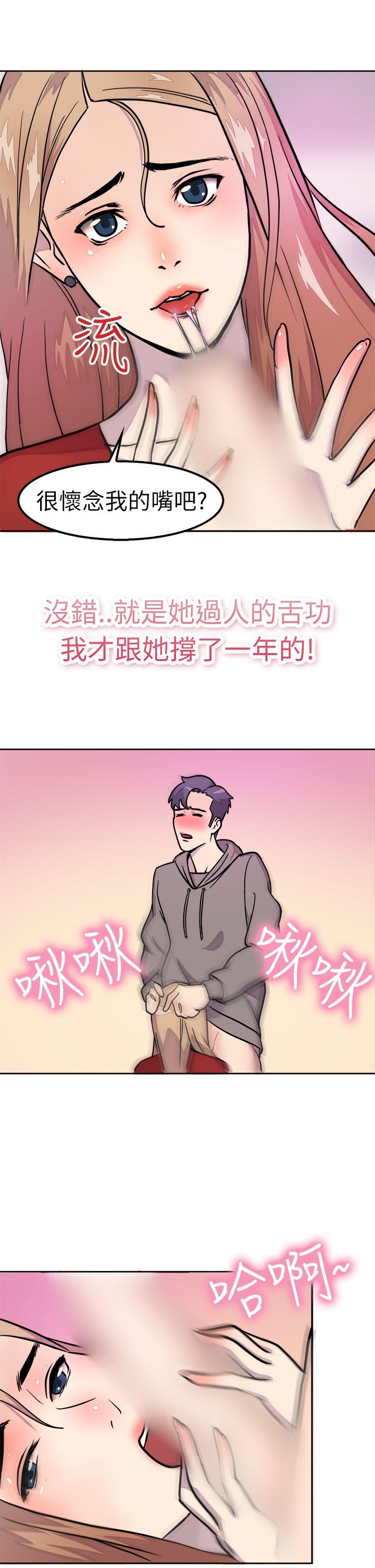 前男友前女友 第1話 醉後前女友(上) 第22页