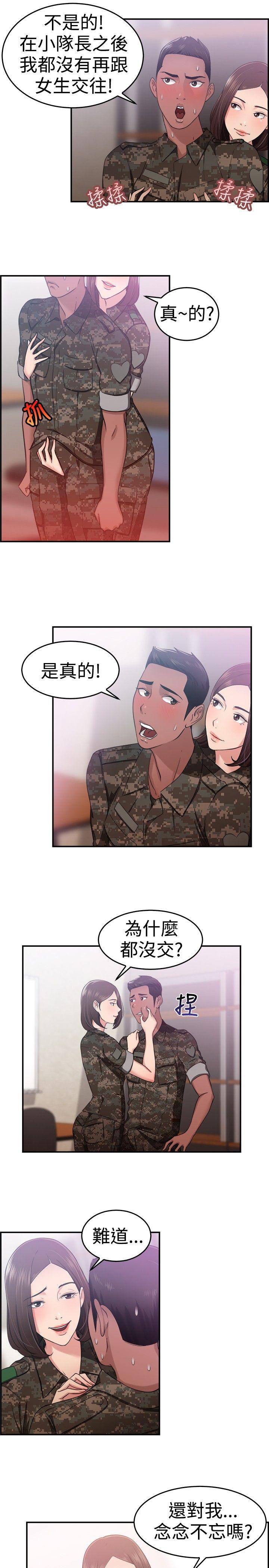 前男友前女友 第37話 媽呀! 小隊長是前女友(上) 第7页