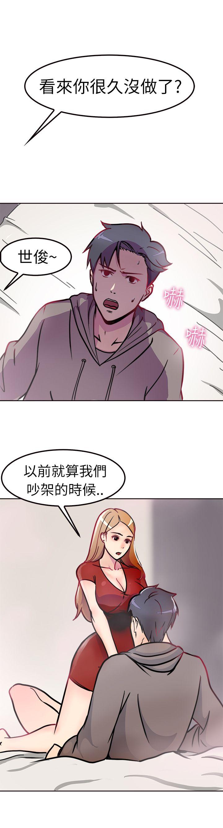 前男友前女友 第2話 醉後前女友(中) 第2页