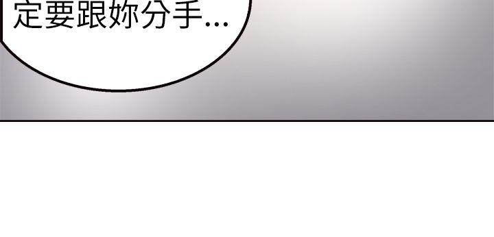 前男友前女友 第2話 醉後前女友(中) 第13页