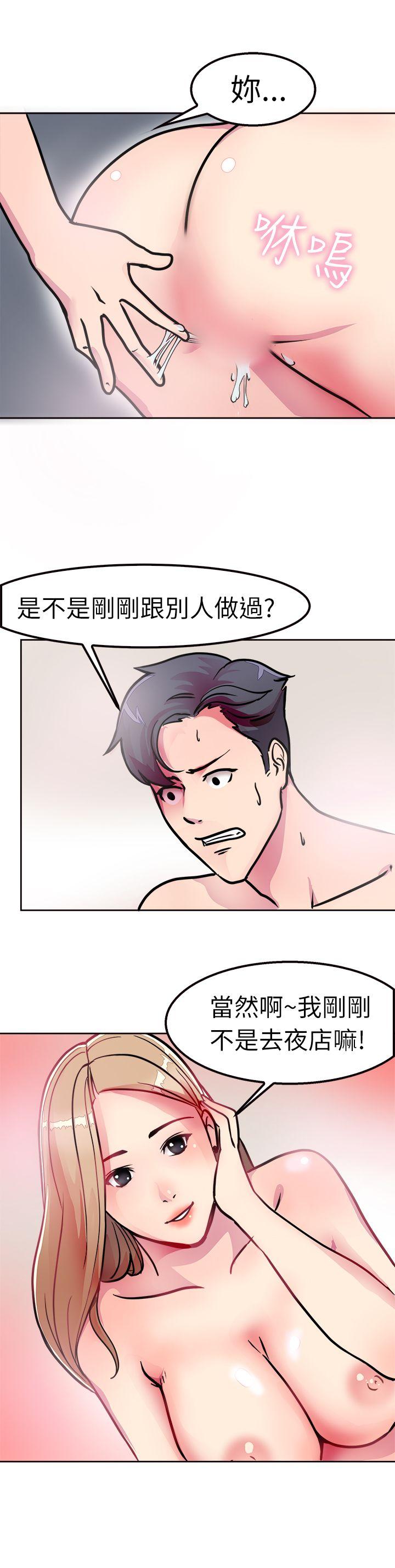 前男友前女友 第2話 醉後前女友(中) 第20页