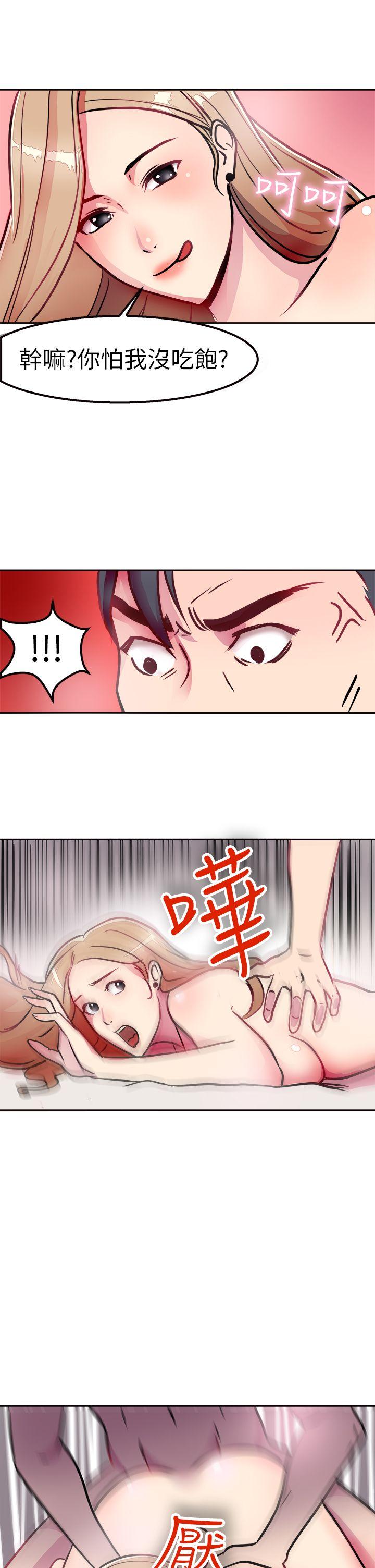 前男友前女友 第2話 醉後前女友(中) 第21页