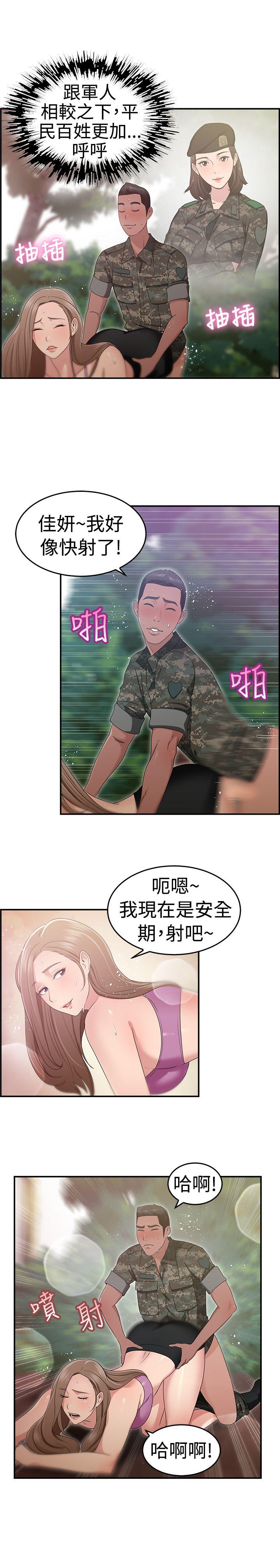 前男友前女友 第39話 媽呀! 小隊長是前女友(下) 第11页