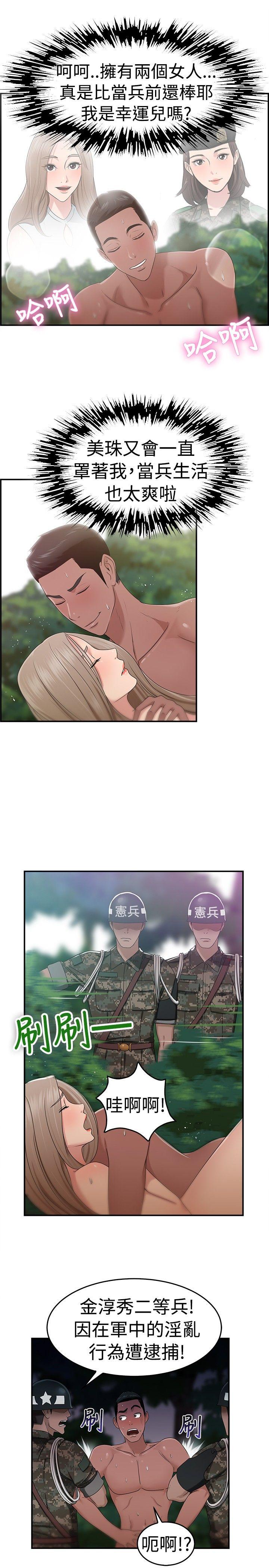 前男友前女友 第39話 媽呀! 小隊長是前女友(下) 第15页