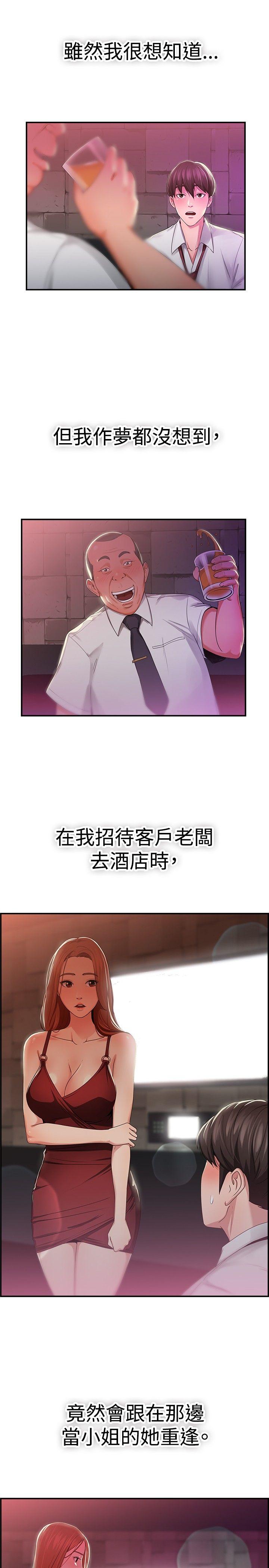 前男友前女友 第40話 六千元買前女友(上) 第3页