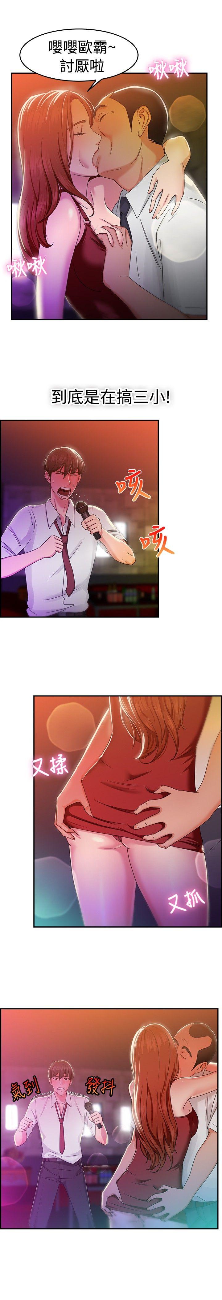 前男友前女友 第40話 六千元買前女友(上) 第8页