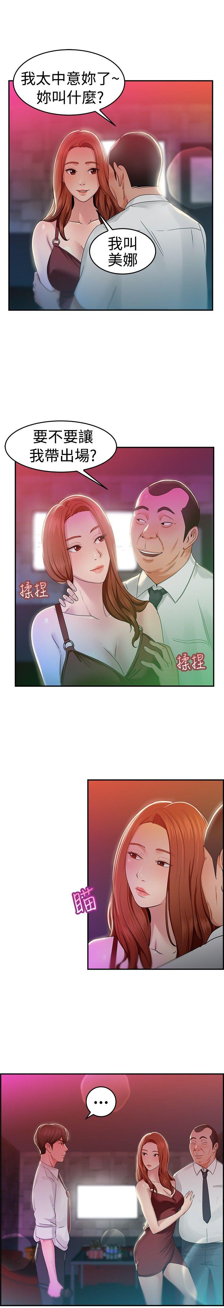 前男友前女友 第40話 六千元買前女友(上) 第10页