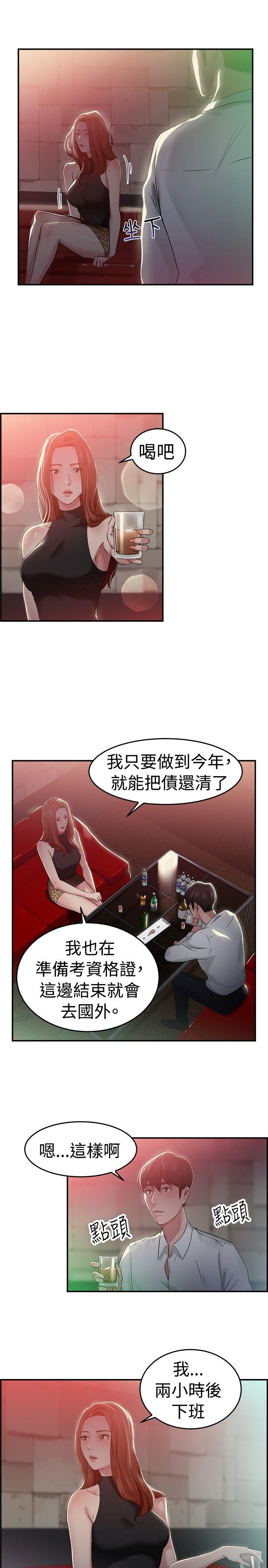 前男友前女友 第42話 六千元買前女友(下) 第6页
