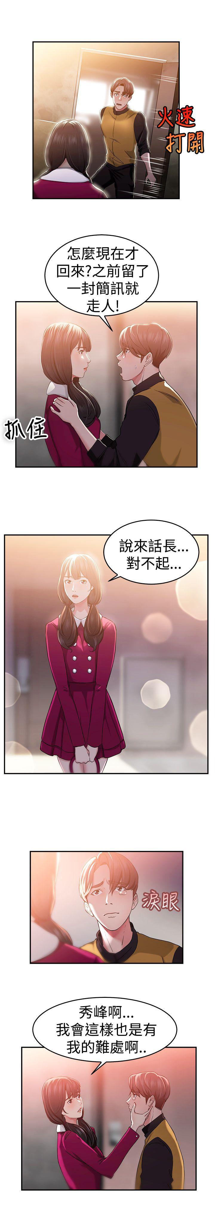 前男友前女友 第43話 沉淪性感宗教(上) 第4页