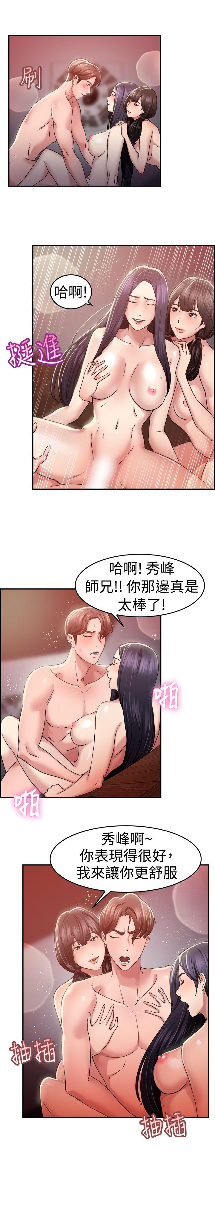 前男友前女友 第44話 沉淪性感宗教(中) 第16页
