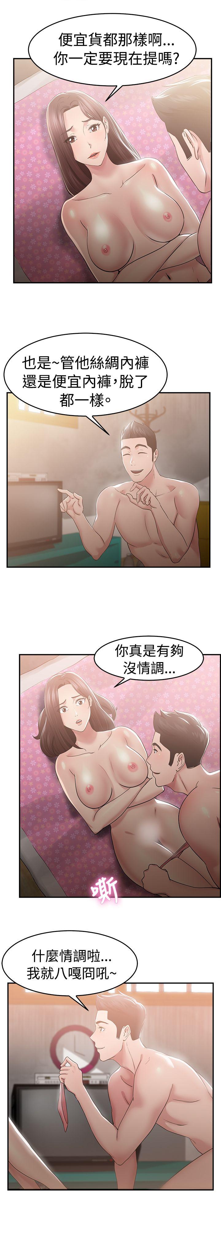 前男友前女友 第46話 破洞的褲褲，出錯的愛情(上) 第5页