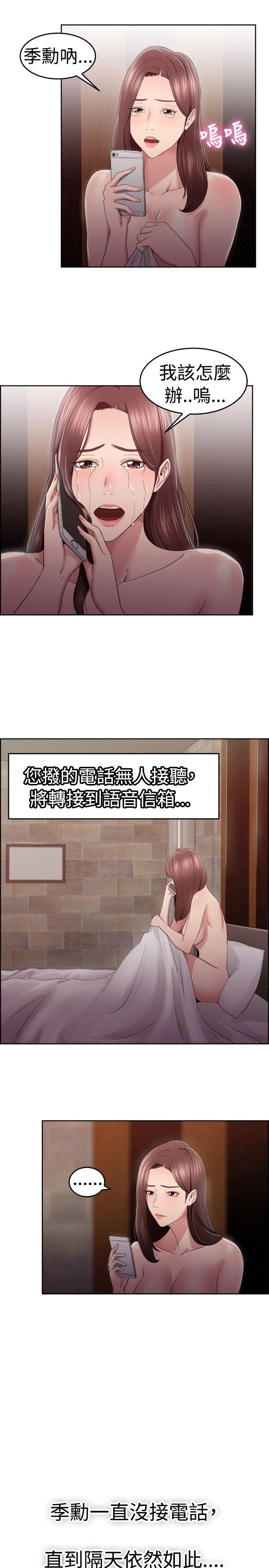前男友前女友 第47話 破洞的褲褲，出錯的愛情(中) 第9页
