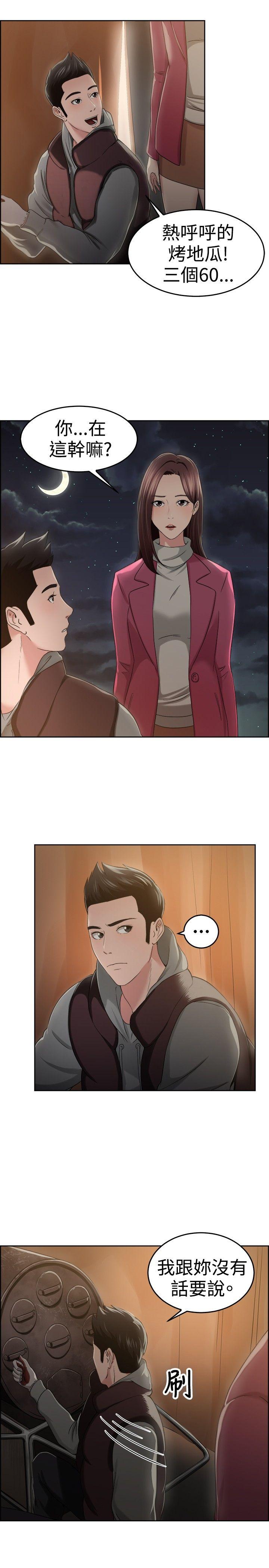 前男友前女友 第47話 破洞的褲褲，出錯的愛情(中) 第15页