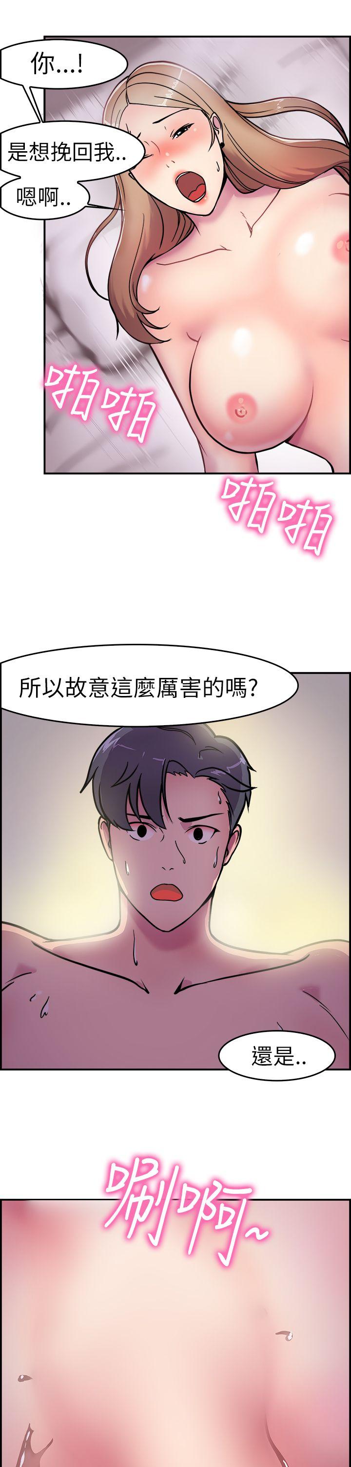 前男友前女友 第3話 醉後前女友(下) 第6页
