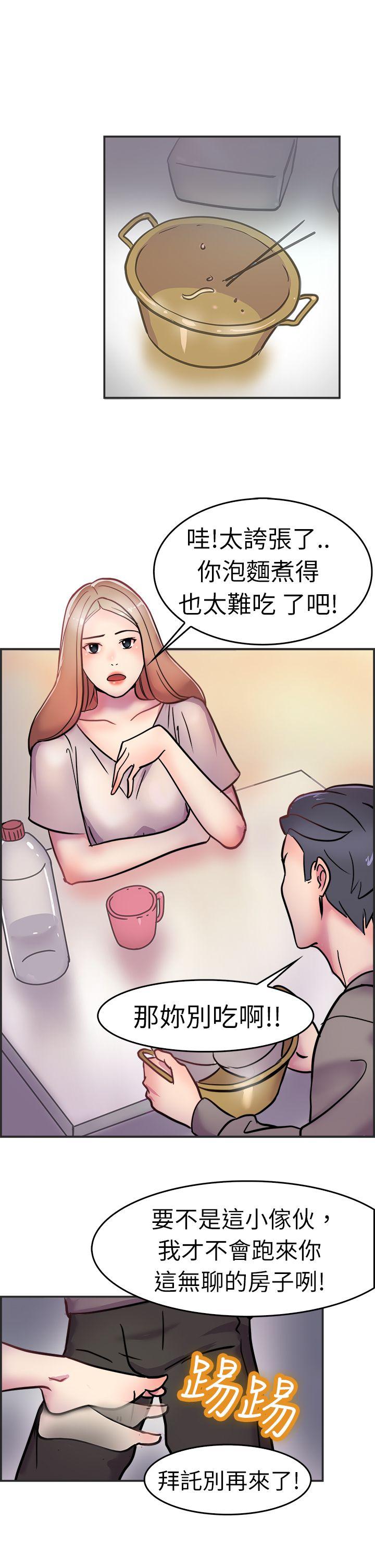 前男友前女友 第3話 醉後前女友(下) 第20页