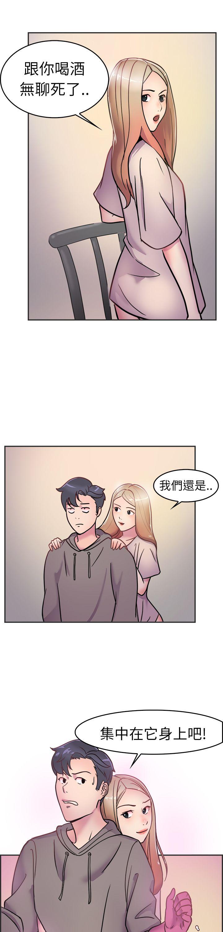 前男友前女友 第3話 醉後前女友(下) 第24页