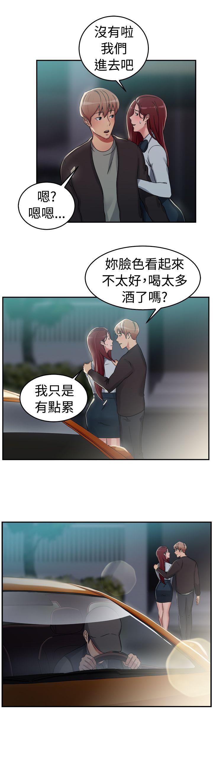前男友前女友 第57話 司機，靠邊停一下(下) 第11页