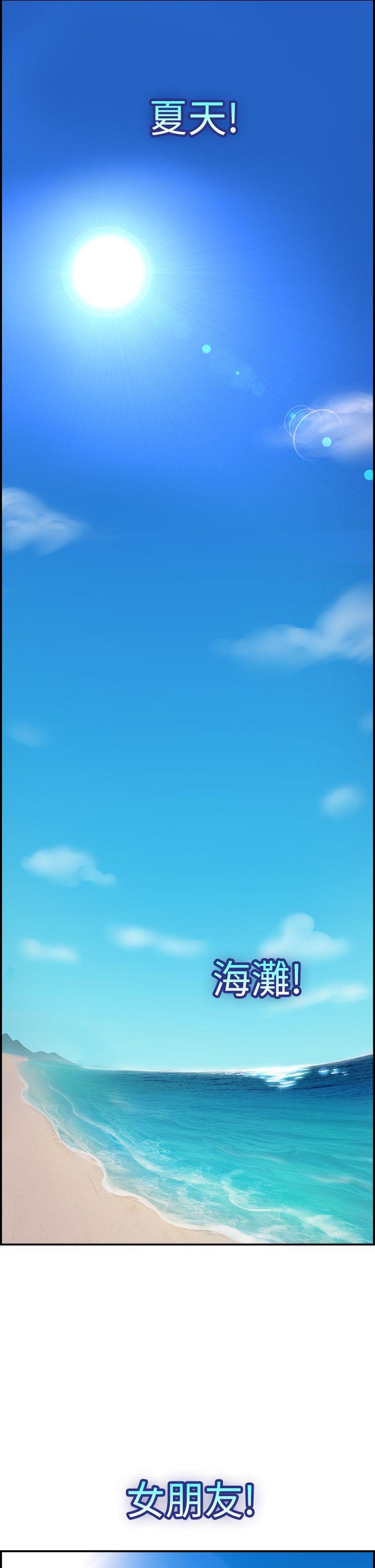 前男友前女友 第4話 在夏日海邊巧遇前女友(上) 第2页