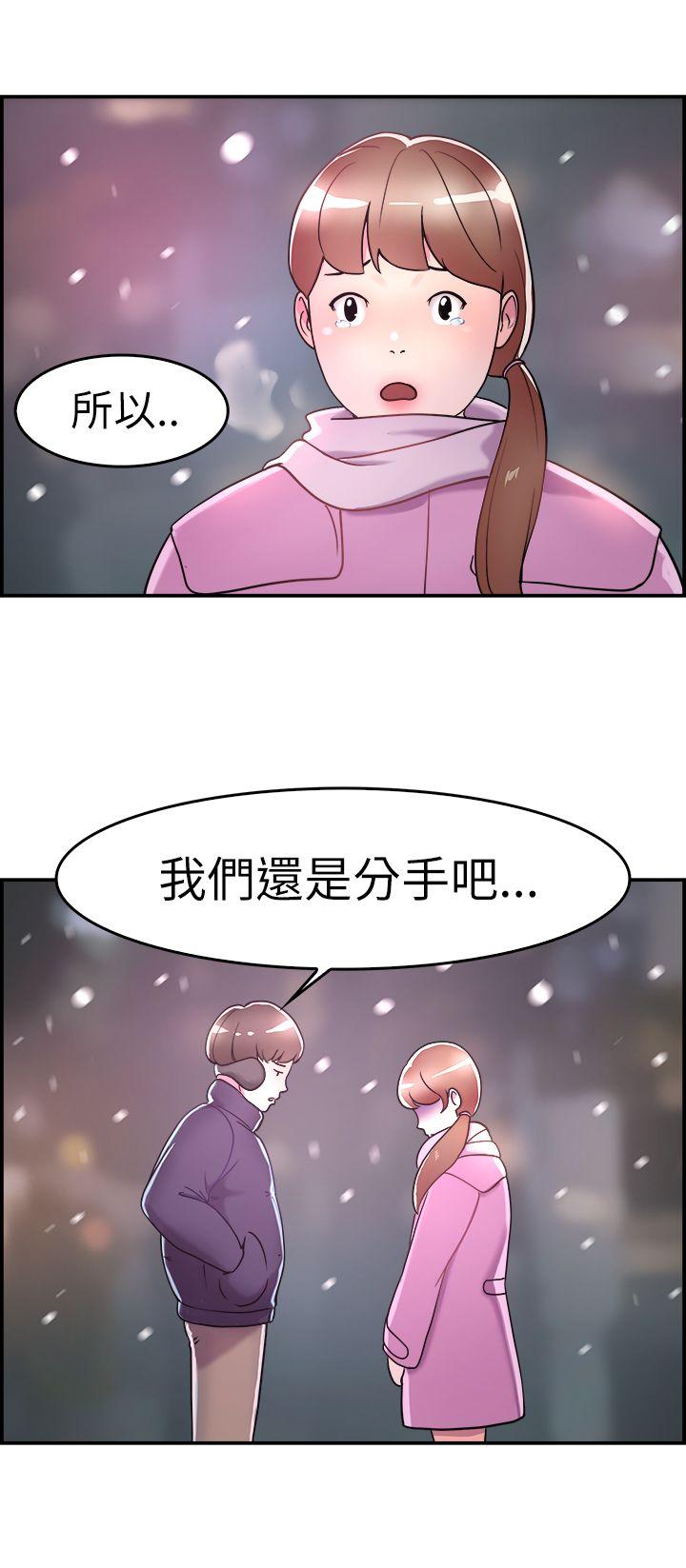 前男友前女友 第4話 在夏日海邊巧遇前女友(上) 第14页