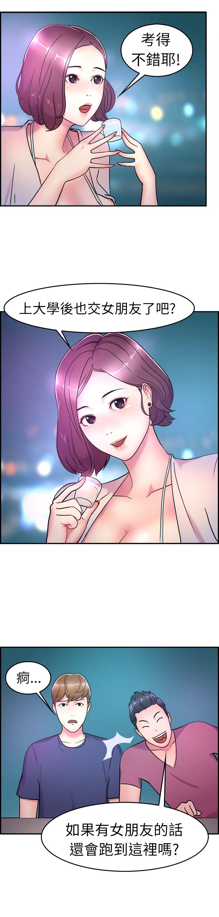 前男友前女友 第4話 在夏日海邊巧遇前女友(上) 第17页