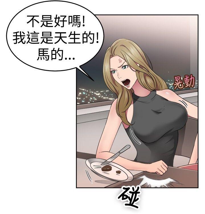 前男友前女友 第50話 前男友的GG比較大(中) 第7页