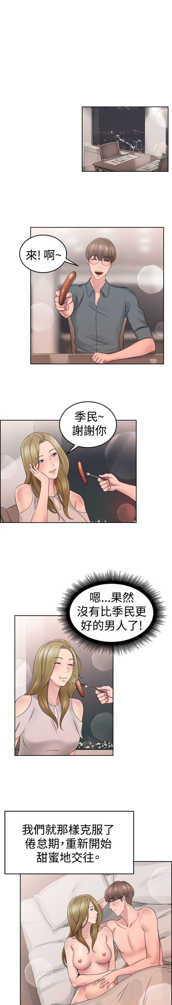 前男友前女友 第51話 前男友的GG比較大(下) 第14页