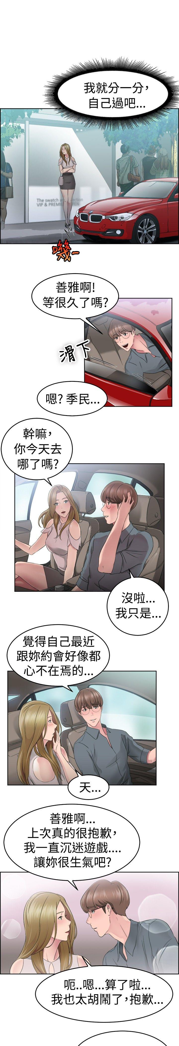 前男友前女友 第51話 前男友的GG比較大(下) 第12页