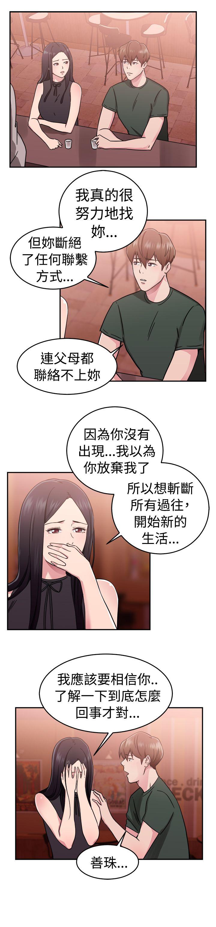 前男友前女友 第62話 去美國的善珠(中) 第10页