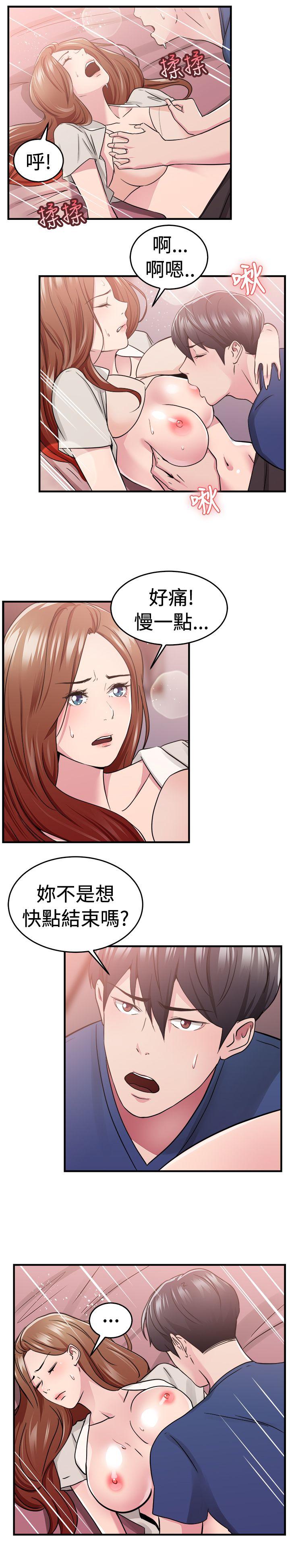 前男友前女友 第68話 妳本來也能有這種待遇(中) 第9页