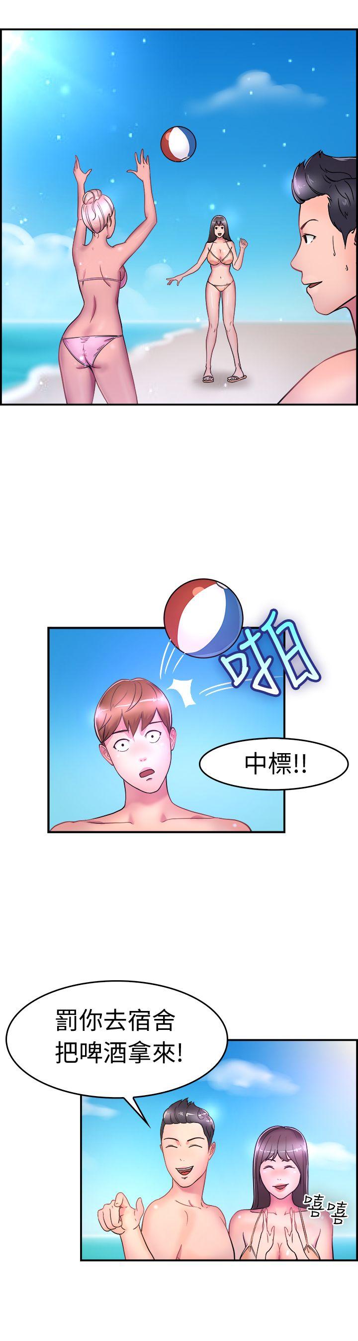 前男友前女友 第5話 在夏日海邊巧遇前女友(中) 第2页
