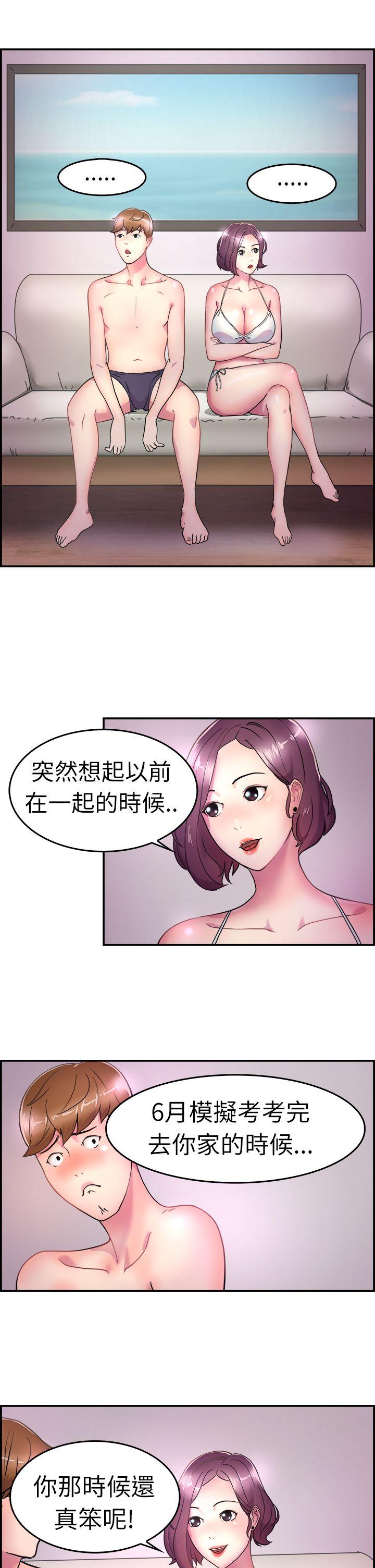 前男友前女友 第5話 在夏日海邊巧遇前女友(中) 第6页