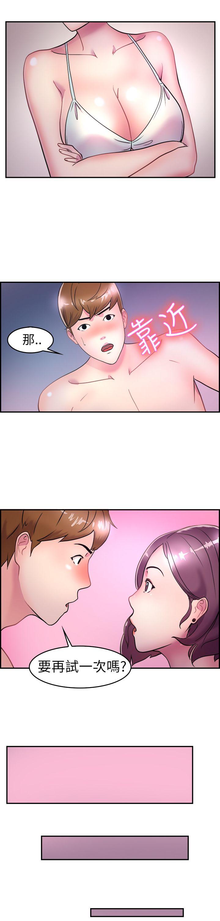 前男友前女友 第5話 在夏日海邊巧遇前女友(中) 第11页