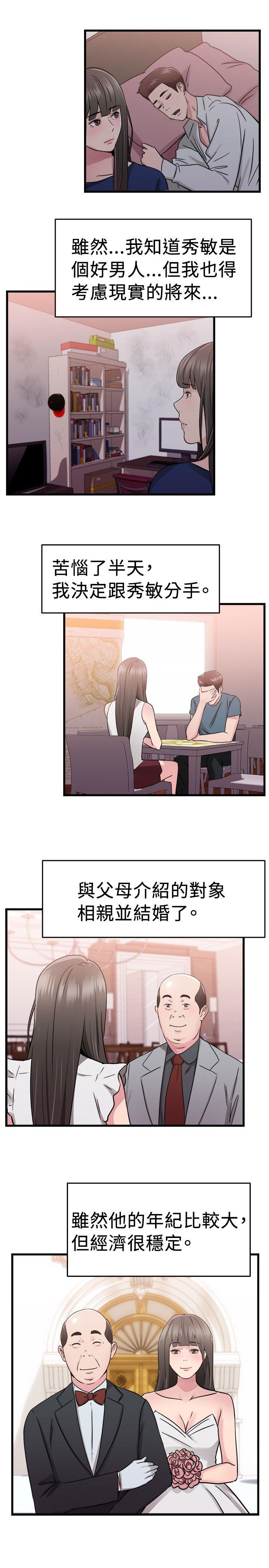 前男友前女友 第76話 部長老婆是我的前女友(上) 第10页