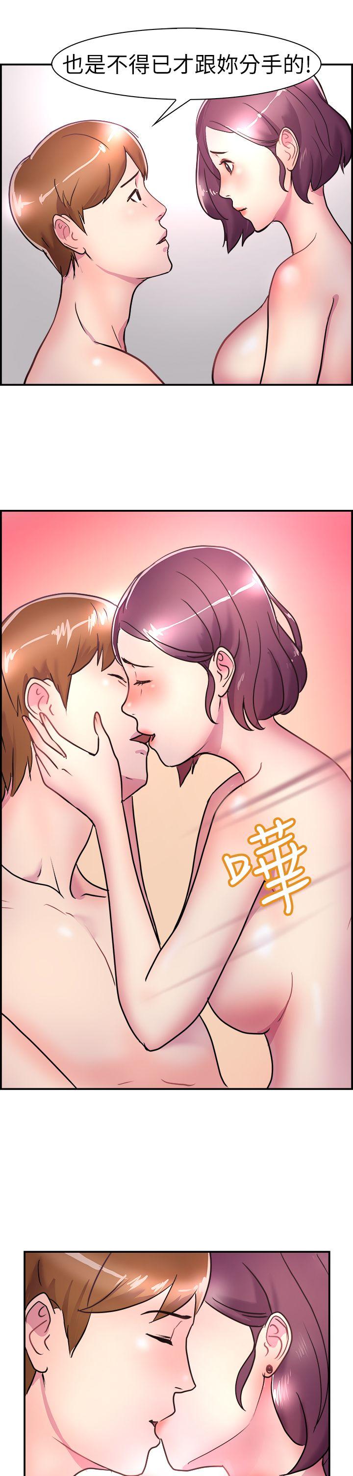 前男友前女友 第6話 在夏日海邊巧遇前女友(下) 第9页