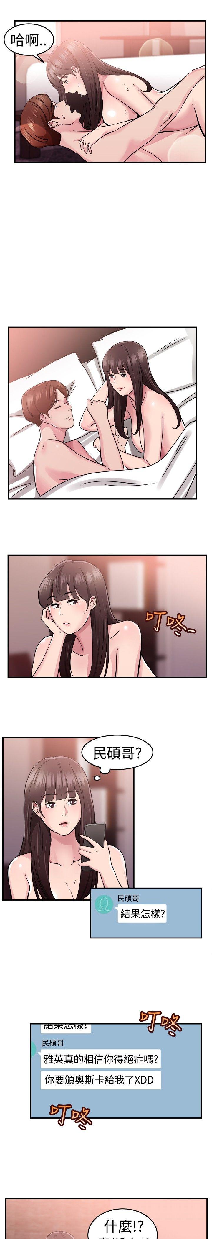 前男友前女友 第70話 死前做最後一次(上) 第13页