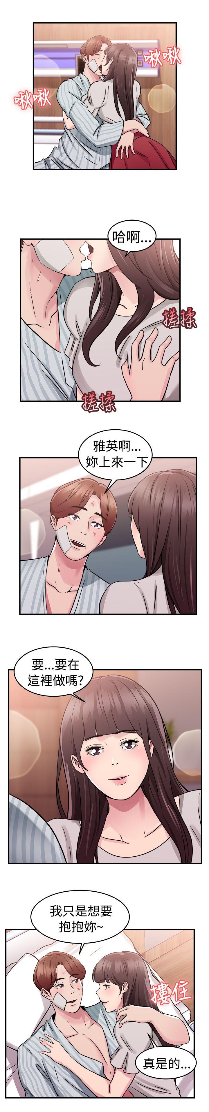 前男友前女友 第71話 死前做最後一次(中) 第10页