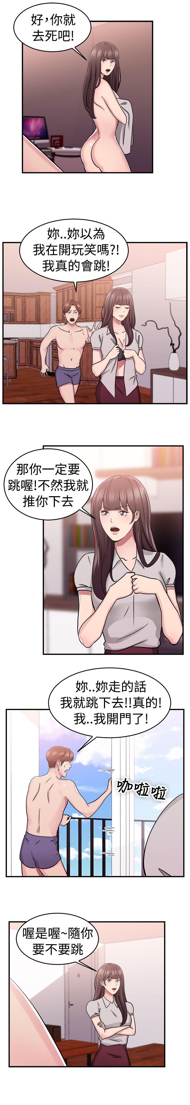 前男友前女友 第72話 死前做最後一次(下) 第12页