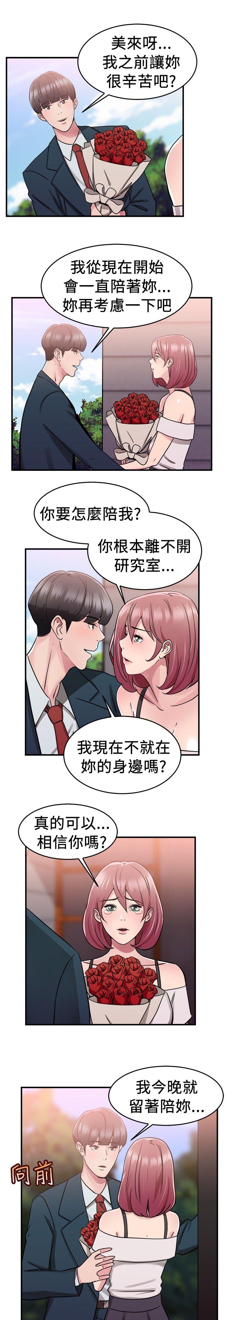 前男友前女友 第73話 複製人(上) 第5页